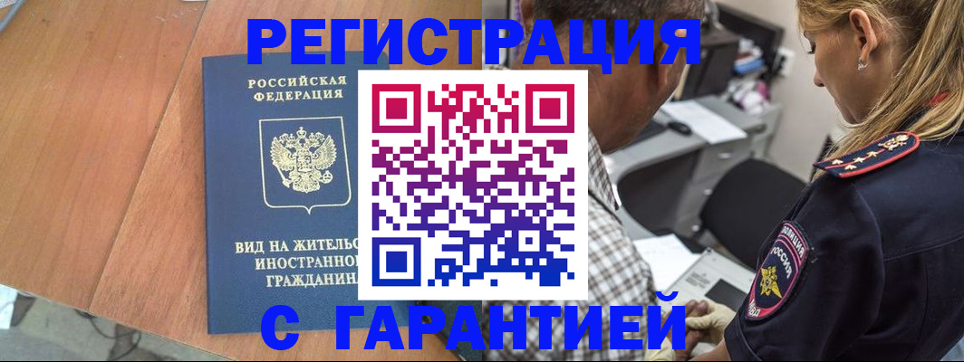 временная регистрация купить в Тавде