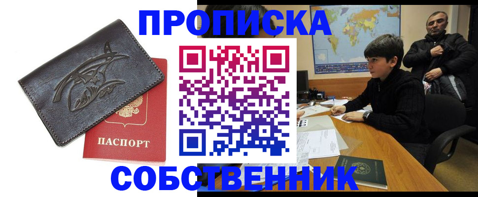 временная регистрация купить в Тавде