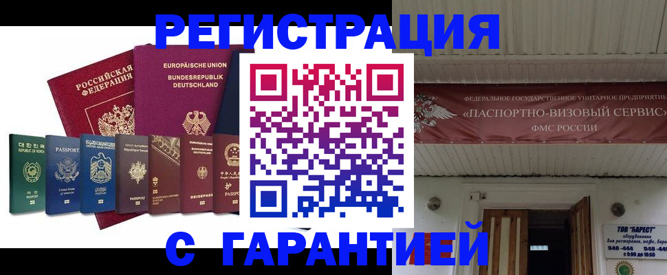 временная регистрация для школы в Тавде
