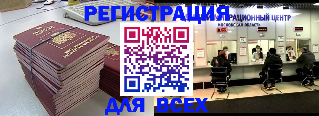 временная регистрация недорого в Тавде