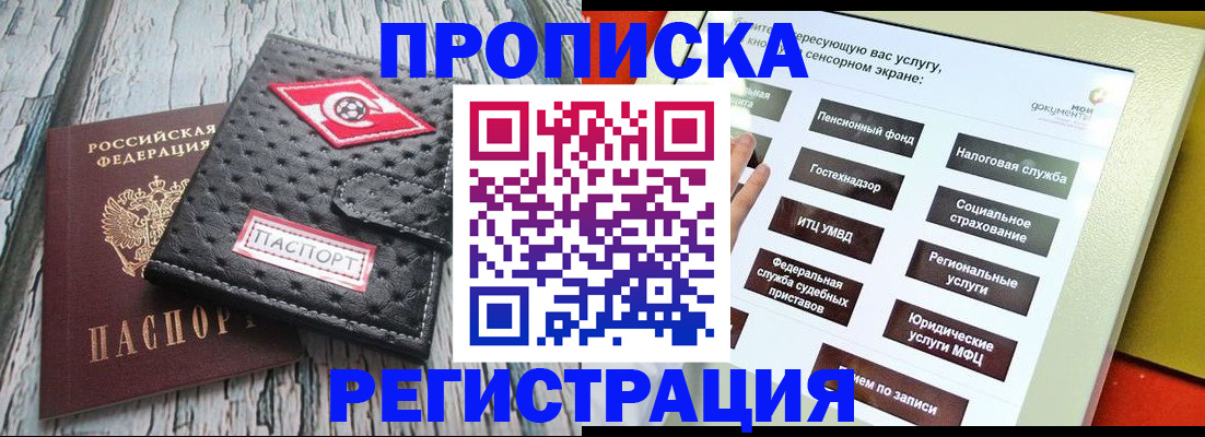 временная регистрация для всех в Тавде